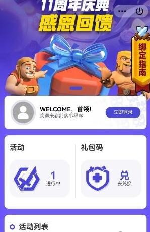 部落冲突11周年庆口令兑换码最新