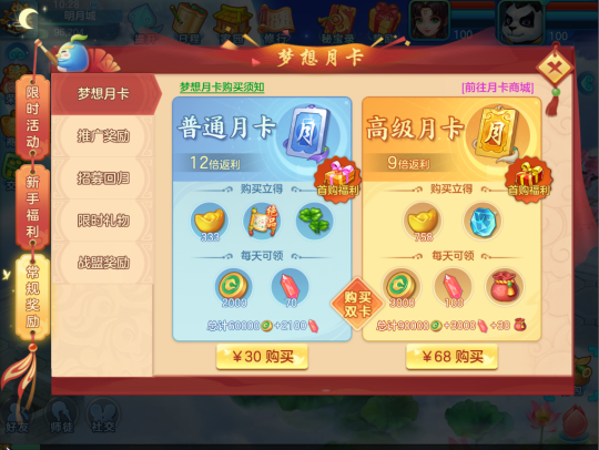 《梦想世界3》手游梦想月卡更新，魔尊降世开启