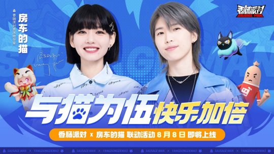 《香肠派对》PC版8月11日正式上线，用键鼠玩香肠的时代来了