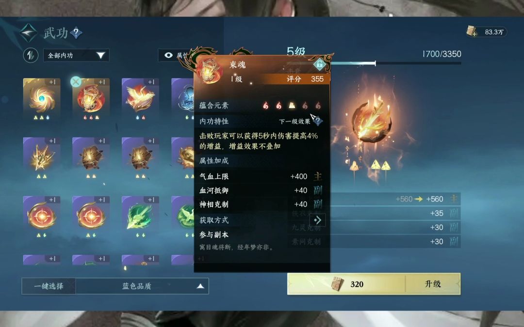 逆水寒特技打造及内功推荐什么 功法的搭配方式