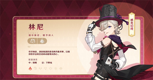 《原神》4.0版本前瞻特别节目播出，全新角色林尼登场!