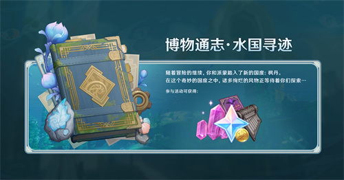 《原神》4.0版本前瞻特别节目播出，全新角色林尼登场!