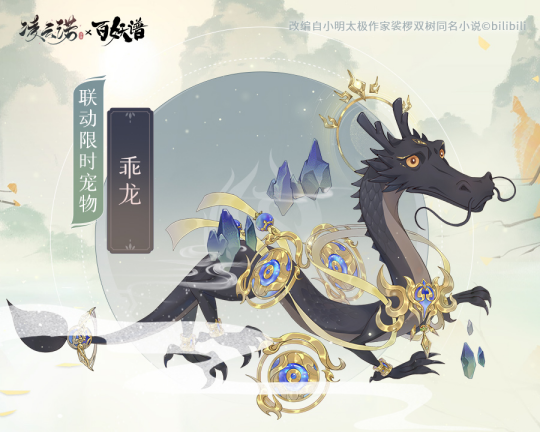 凌云诺×百妖谱梦幻联动今日正式上线