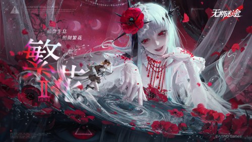 《无期迷途》 限时活动「刹雨」今日开启！