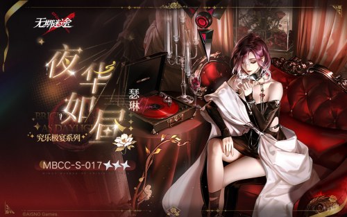 《无期迷途》 限时活动「刹雨」今日开启！