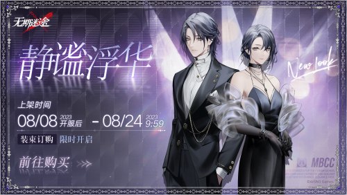 《无期迷途》 限时活动「刹雨」今日开启！