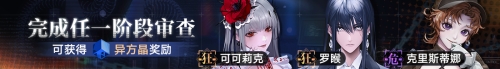 《无期迷途》 限时活动「刹雨」今日开启！