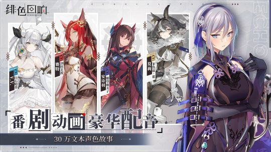 《绯色回响》PV首曝，破茧微光，点亮末世希望！