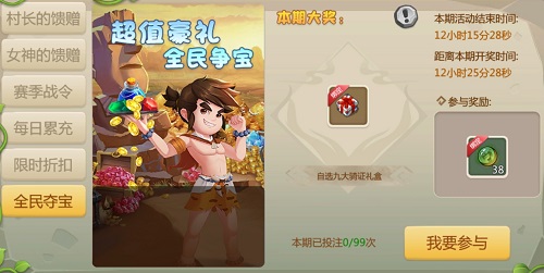 石器时代手游《恐龙神奇宝贝》全民夺宝今日开启，幸运原始人得S宠！