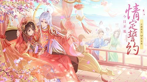 情定誓约 新《武林外传手游》全新版本今日上线