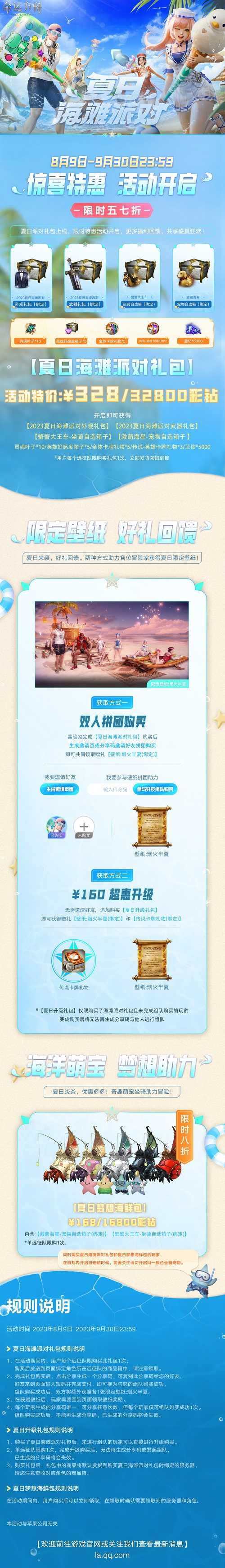 夏日海滩派对活动开启!特惠礼包和每日好礼惊喜不停!