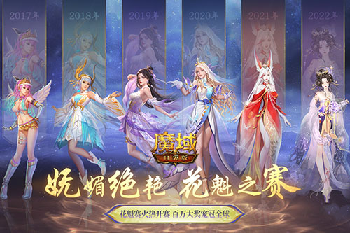大饱眼福！《魔域口袋版》花魁赛悄然绽放 来PICK你的心动嘉宾