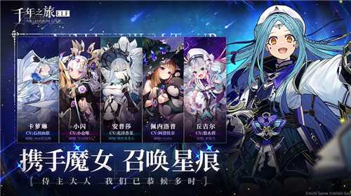 诉说无罪的叙事诗!异世界幻想史诗手游《千年之旅》今日公测