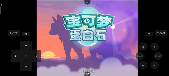 口袋妖怪蛋白石手机版