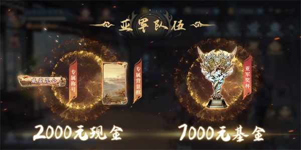 宝石Gem唱响冲锋战歌，新仙剑奇侠传之挥剑问情首届巅峰联赛开启!