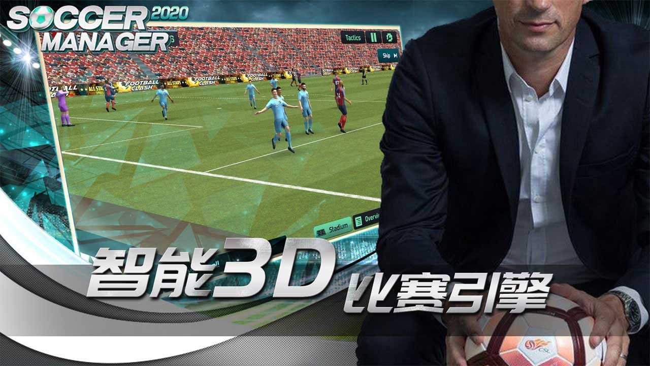 2020好玩的足球手游推荐 收集最强足球明星