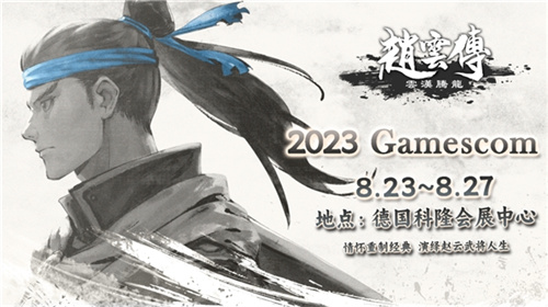 才别ChinaJoy，又逢科隆国际游戏展！益世界正式确认参加德国科隆游戏展！