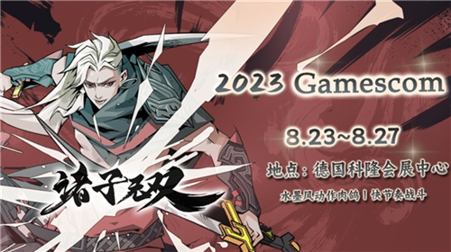才别ChinaJoy，又逢科隆国际游戏展！益世界正式确认参加德国科隆游戏展！