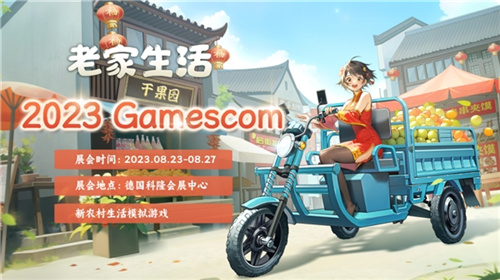 才别ChinaJoy，又逢科隆国际游戏展！益世界正式确认参加德国科隆游戏展！
