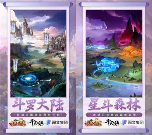 “燃”爆商界！益世界《我是大东家》&《斗罗大陆》IP联动已上线