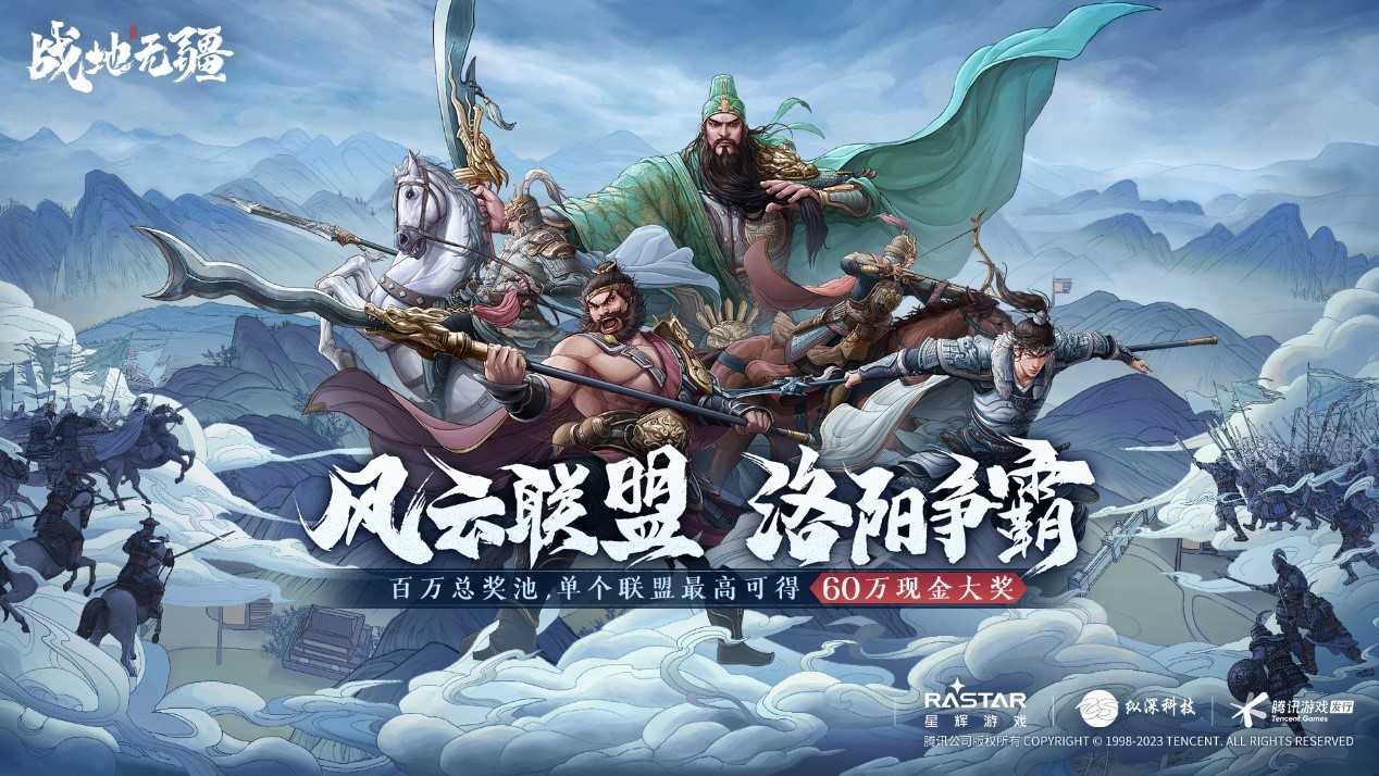 悬赏100万现金寻找第一联盟！《战地无疆》“风云联盟争霸赛”即将启动