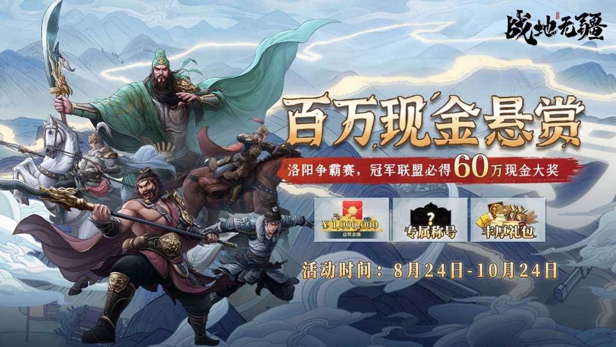 悬赏100万现金寻找第一联盟！《战地无疆》“风云联盟争霸赛”即将启动