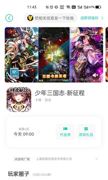 小七手游手机版