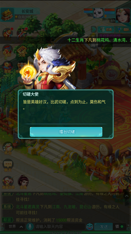 前往擂台 公平决斗 《逍遥情缘》手游擂台比武的功能你会用么？