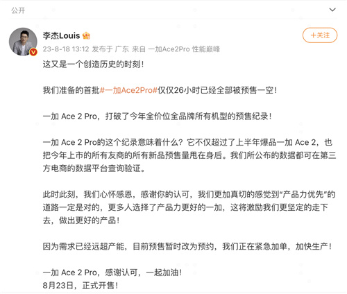 坚定选择产品力优先 一加 Ace 2 Pro 预售破纪录 15 万台告罄