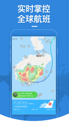 飞常准查航班查询app