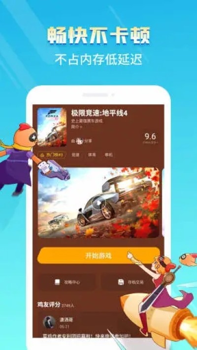 菜鸡云游戏vip永久免费版