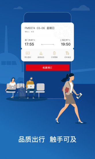 东方航班查询