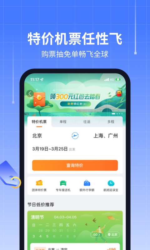 航班实时查询