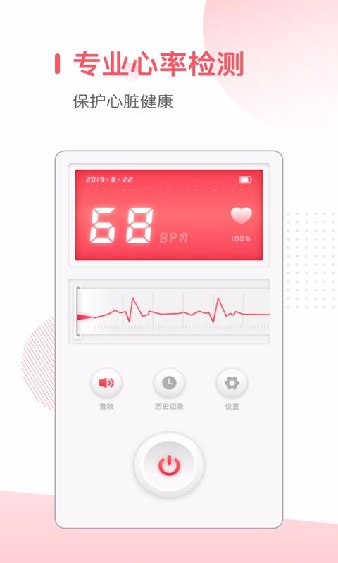 手机血压测量仪下载安装