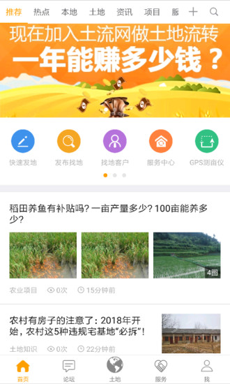 土流网面积测量手机测亩仪