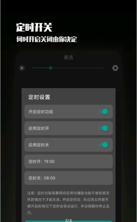夜屏亮度管理安卓