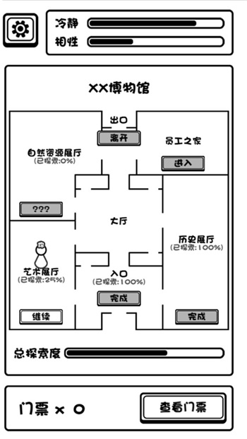 规则怪谈博物馆安卓版