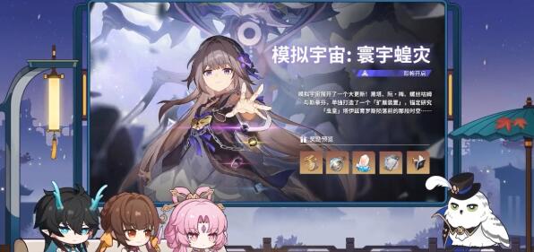 崩坏星穹铁道1.3版本活动玩法大全