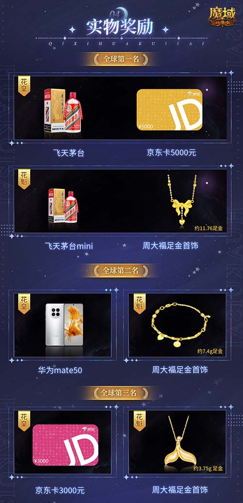 《魔域口袋版》花魁赛正式开启！足金首饰华为手机奢礼相赠！
