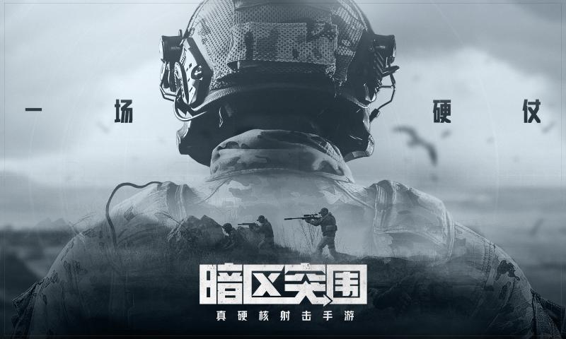 暗区突围国际服测试服