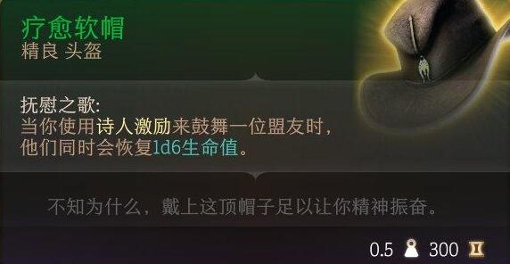 博德之门3头盔收集方法一览