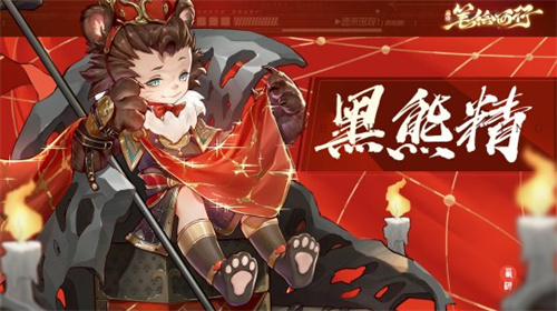 《西游:笔绘西行》角色介绍黑熊精 《西游:笔绘西行》角色介绍黑熊精