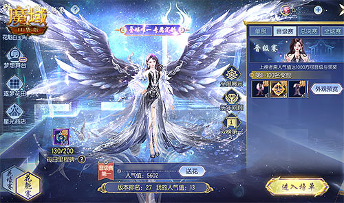 《魔域口袋版》花魁赛群芳争艳 万元奢礼花落谁家？