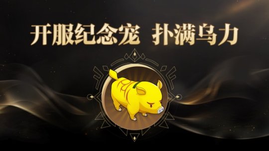 万物皆可交易！《石器时代：觉醒》定档10.26