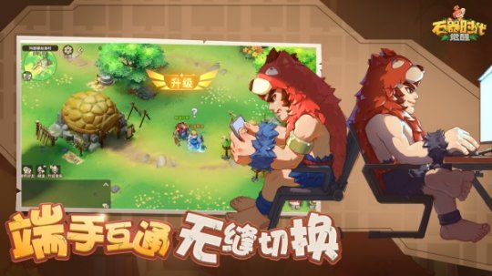 万物皆可交易！《石器时代：觉醒》定档10.26
