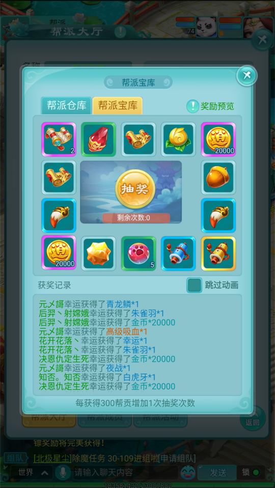 赏罚有度 才能让帮派壮大《逍遥情缘》手游帮派都有哪些奖励机制？