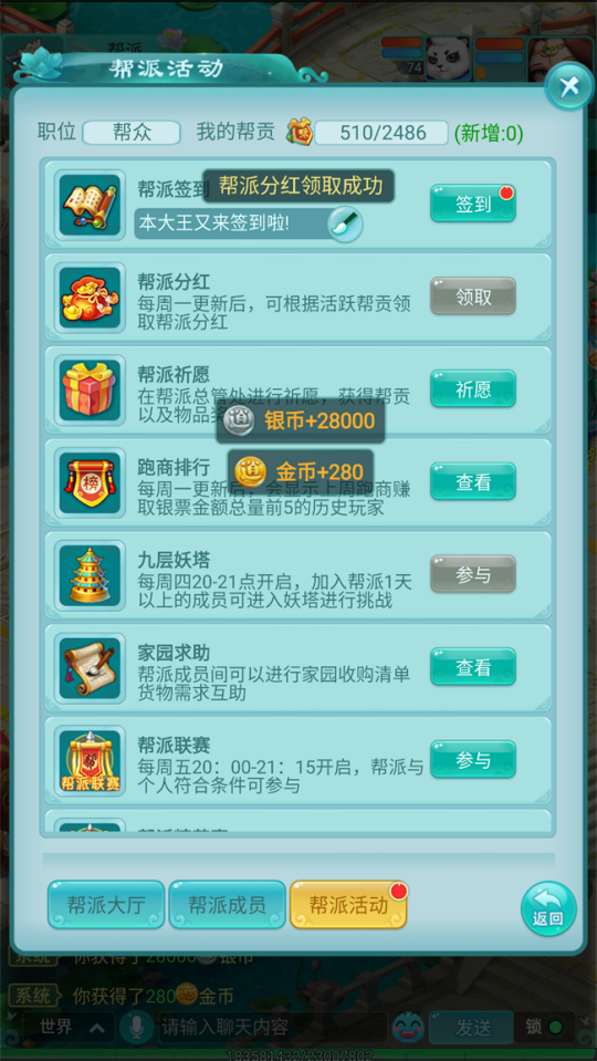 赏罚有度 才能让帮派壮大《逍遥情缘》手游帮派都有哪些奖励机制？