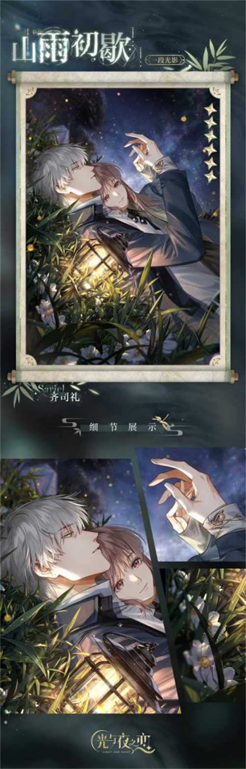 《光与夜之恋》齐司礼生日系列活动「晴雨同酌」即将开启！