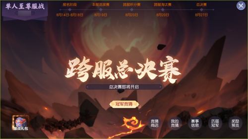 《少年仙界传》新神将、新时装、新玩法...超多惊喜！