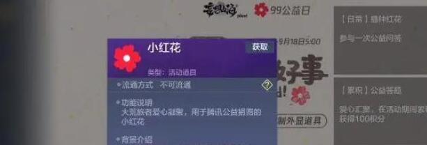 妄想山海公益小红花答题对应答案